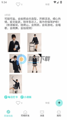 往游社交旅行app最新版截图1