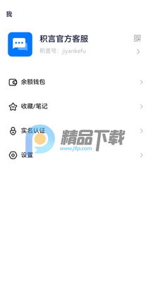 积言社群管理最新版app截图2