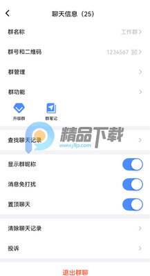 积言社群管理最新版app截图1