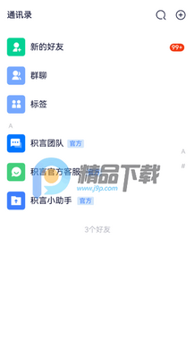 积言社群管理最新版app截图3