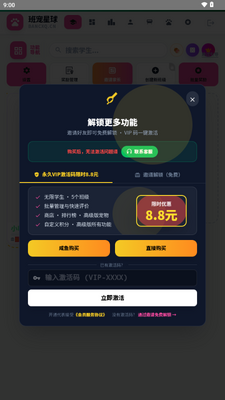 班宠星球班级云养宠物系统截图0