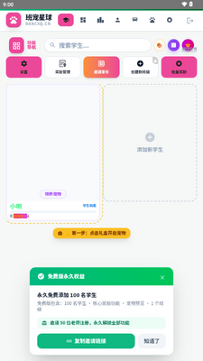 班宠星球班级云养宠物系统截图2