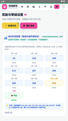 班宠星球班级云养宠物系统截图1