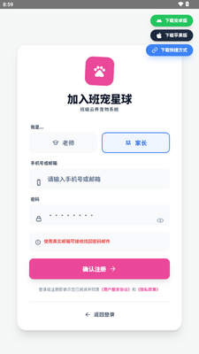 班宠星球班级云养宠物系统截图3