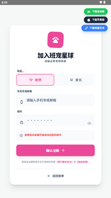 班宠星球班级云养宠物系统截图4