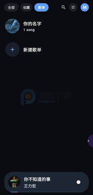 记得听歌(Memotune)截图5