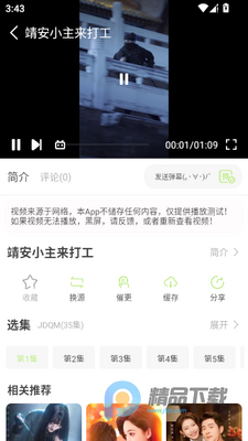 ƻ���̾��ȫapp�ֻ����ͼ2
