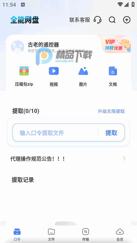 全能网盘软件截图3