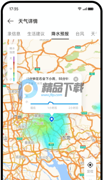 oppo天气预报最新正式版截图3