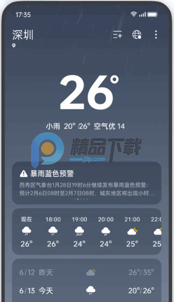 oppo天气预报最新正式版截图0