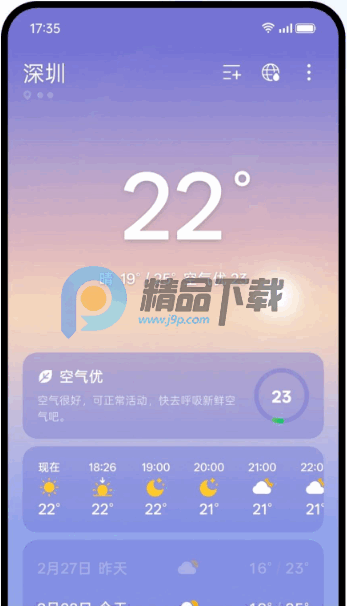 oppo天气预报最新正式版截图2