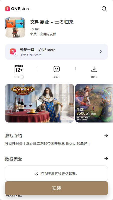 ONE store游戏盒子截图0