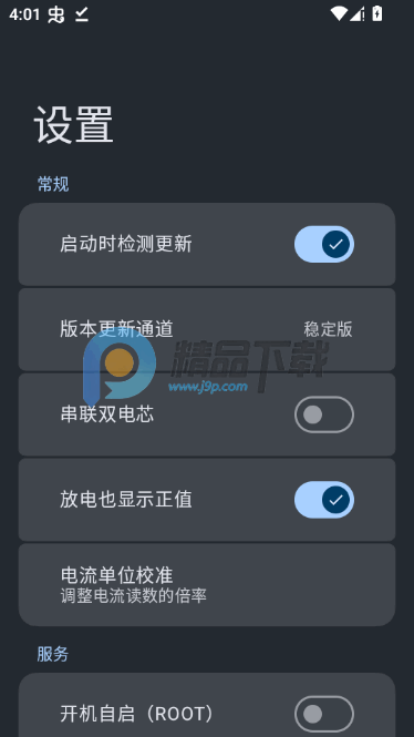 BatteryRecorder安装包最新版截图1