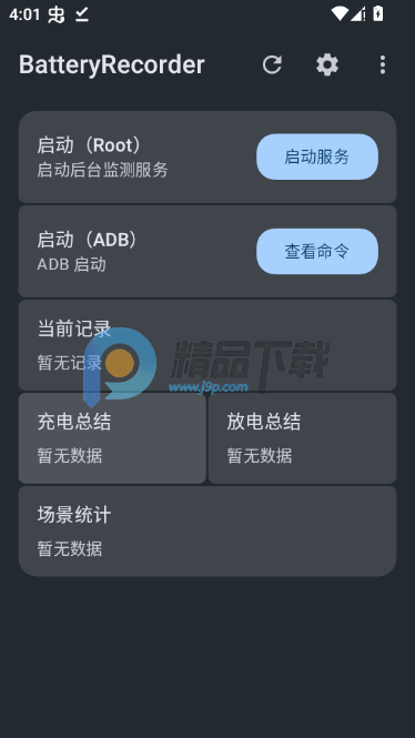 BatteryRecorder安装包最新版截图2