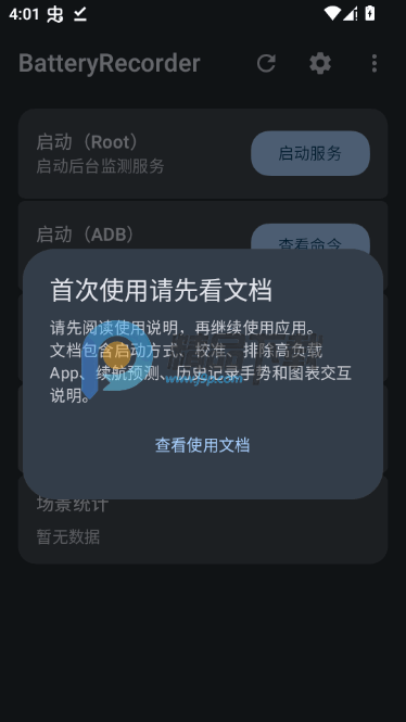 BatteryRecorder安装包最新版截图3