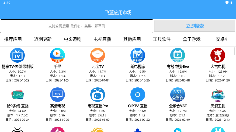 飞蓝市场Pro最新版本截图0