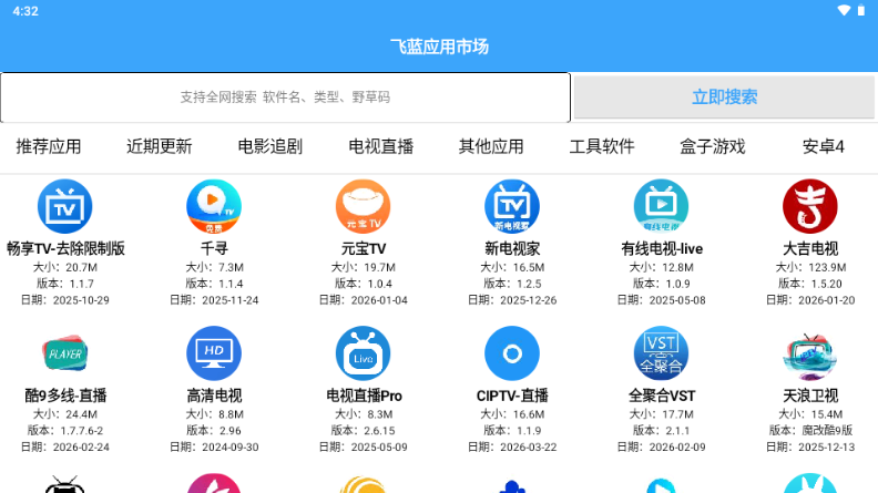 飞蓝市场Pro最新版本截图1