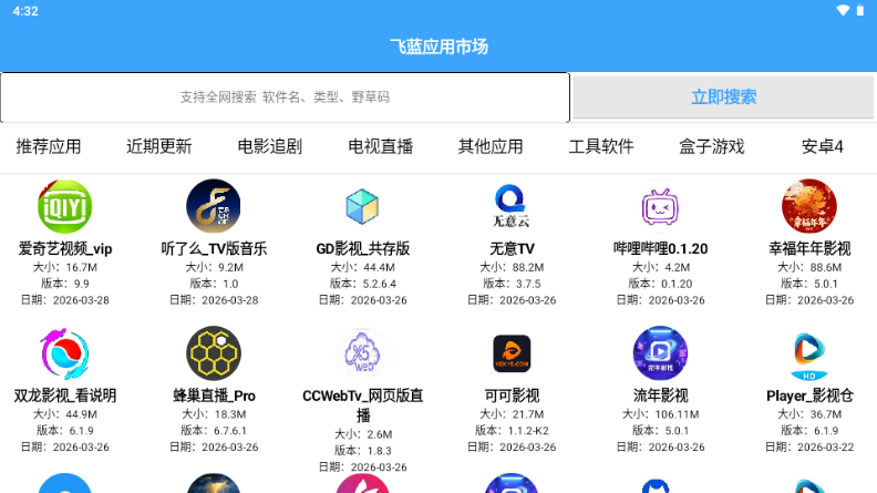 飞蓝市场Pro最新版本截图2