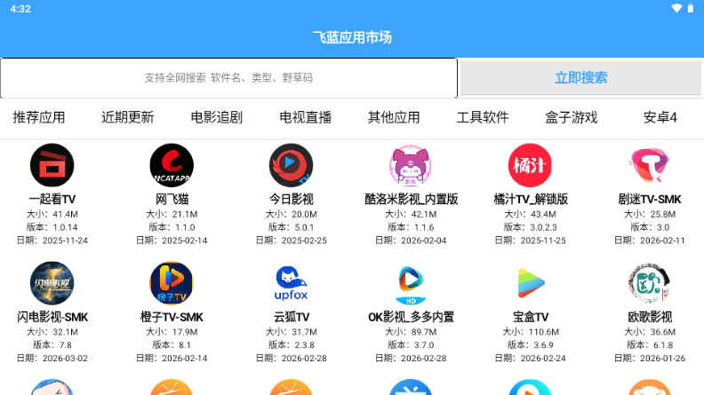 飞蓝市场Pro最新版本截图3