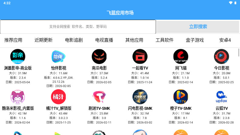 飞蓝市场Pro最新版本截图4