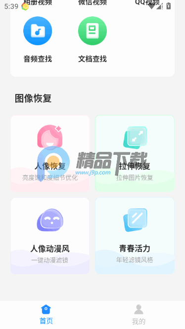 ͼƬ�ָ�app���°��ͼ2