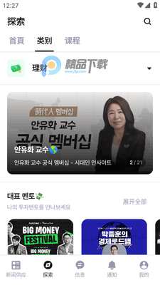 Fanding粉丝创作者平台截图2