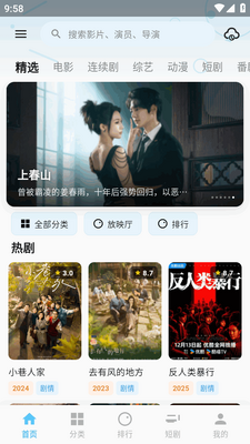 粉象视频追剧截图2