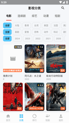 粉象视频追剧截图3