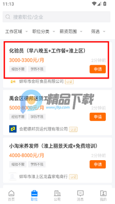 ������ֱƸ��ְ��Ƹapp��ͼ4