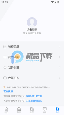 ������ֱƸ��ְ��Ƹapp��ͼ0