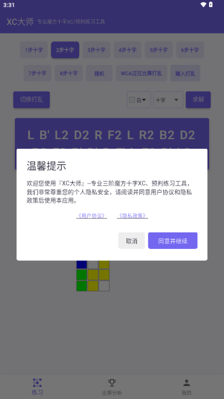 XC大师魔方截图3