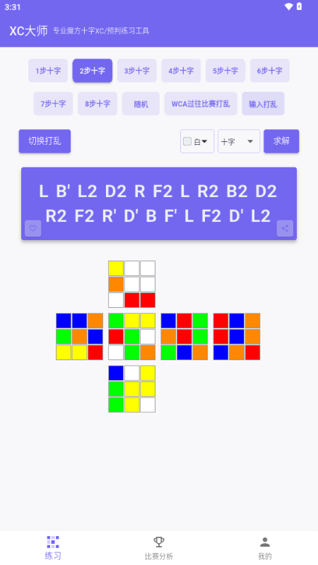 XC大师魔方截图4
