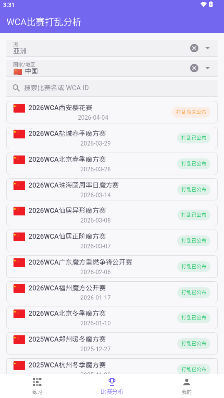 XC大师魔方截图1