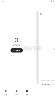 Secret AI最新版本安装包截图2