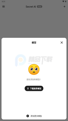 Secret AI最新版本安装包截图3