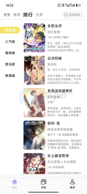 趣云漫漫画app免费版截图1