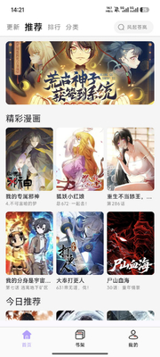 趣云漫漫画app免费版截图3
