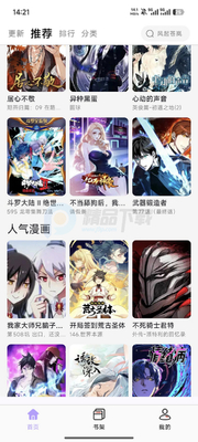 趣云漫漫画app免费版截图2