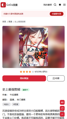 Goda漫画官方正版截图1