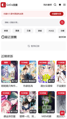 Goda漫画官方正版截图4