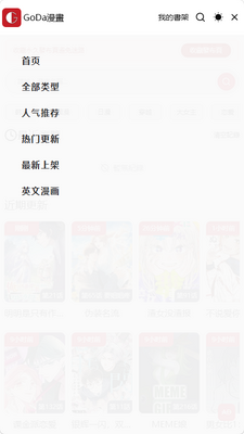 Goda漫画官方正版截图3