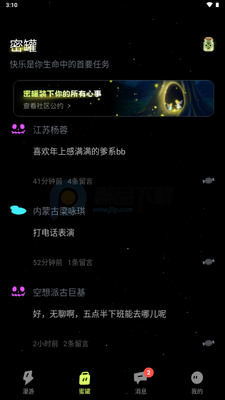 漫糖app手机版截图3