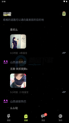 漫糖app手机版截图0