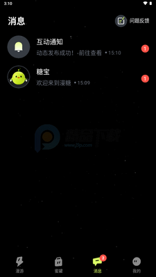 漫糖app手机版截图2
