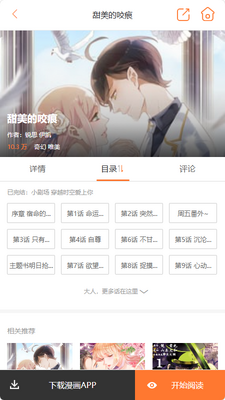 六漫画免费下拉式截图1