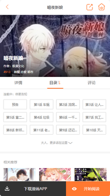六漫画免费下拉式截图2