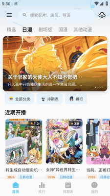 新星空动漫app截图1