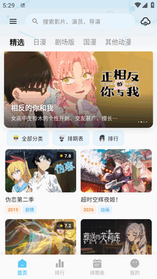 新星空动漫app截图2