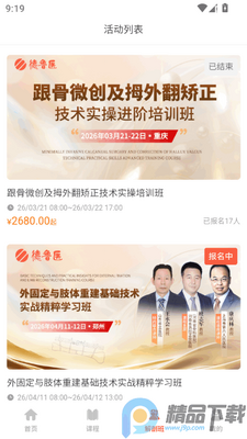 ��³ҽapp���°汾��ͼ2