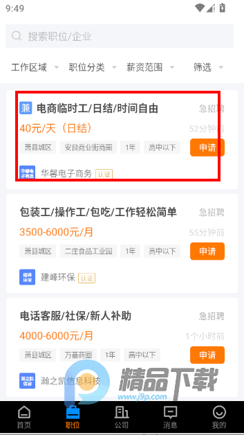 ����ֱƸapp���°�
